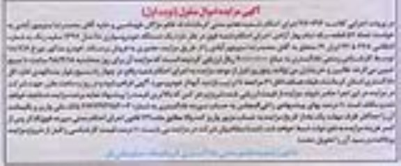 مزایده, مزایده یک دستگاه خودرو سواری دنا