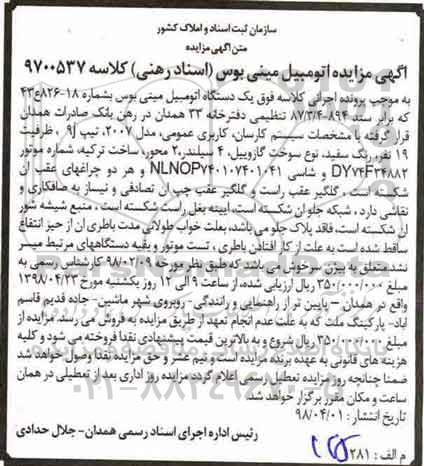 مزایده , مزایده فروش یکدستگاه اتومبیل مینی بوس