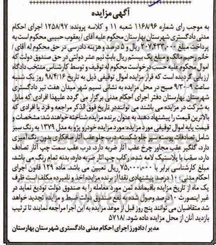 مزایده, مزایده خودرو پژو