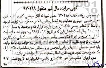 مزایده, مزایده مال منقول