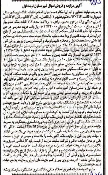 مزایده ،مزایده یک قطعه زمین 100 مترمربع نوبت اول 