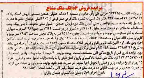 مزایده ،مزایده فروش 6 دانگ پلاک 48162