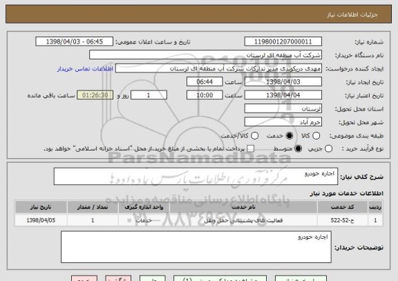 استعلام  اجاره خودرو