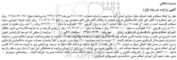 مزایده، مزایده فروش تعداد 17 رول مقوا عرض 2 متر به وزن تقریبی 1350 کیلوگرم و...