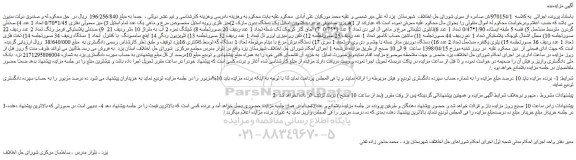مزایده، مزایده فروش فریزر صندوقی دو درب کشویی استیل یک دستگاه و...