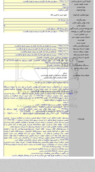 خرید لوله های پلی اتیلن کاروگیت فاضلابی کوپلر سرخود به اقطار۳۱۵،۲۵۰و۴۰۰  میلیمتر به همراه واشر۹۸/۱۴۲