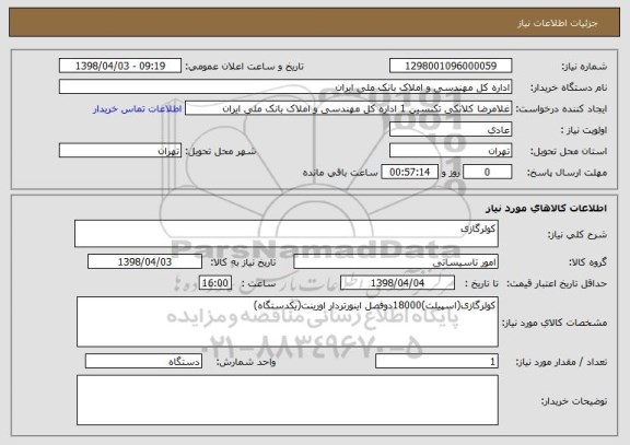 استعلام کولرگازی