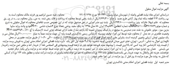 مزایده، مزایده فروش خودرو وانت پراید سایپا M130