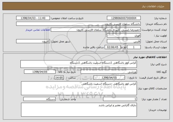 استعلام کراس اوور باشگاهی 1دستگاه-اسمیت باشگاهی 1دستگاه