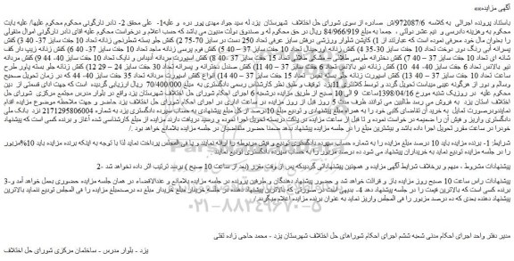 مزایده، مزایده فروش کاپشن شلوار ورزشی درفش سایز عرفی تعداد 250 دست و...