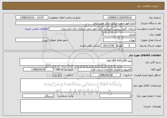استعلام روتر cisci ISR 4431/k9