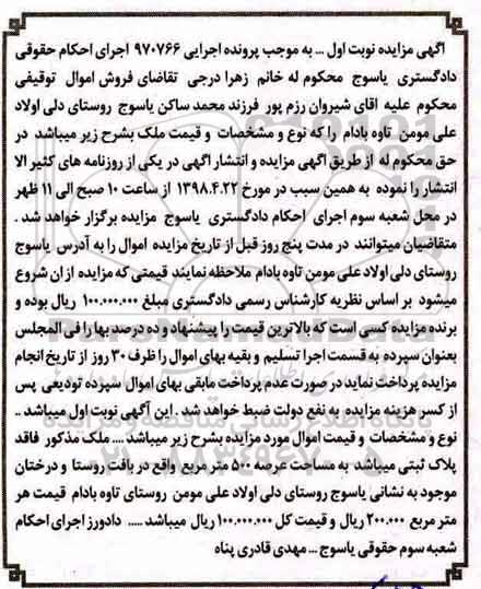 مزایده ،مزایده ملک پلاک ثبتی 500 مترمربع نوبت اول