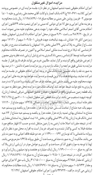 مزایده ،مزایده فروش 109.501 سهم از 17120 مشاع ملکی
