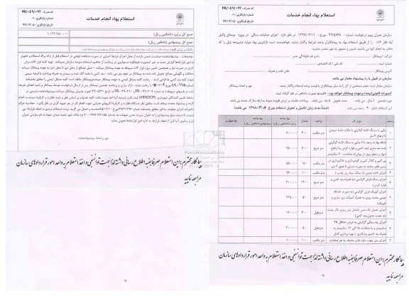 استعلام بهاء , استعلام اجرای عملیات سنگی 