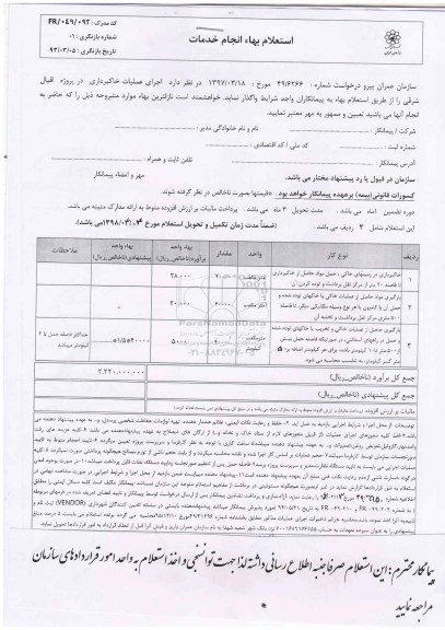 استعلام , استعلام  عملیات خاکبرداری