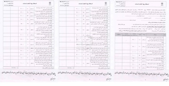 استعلام , استعلام اجرای پیاده روسازی ...