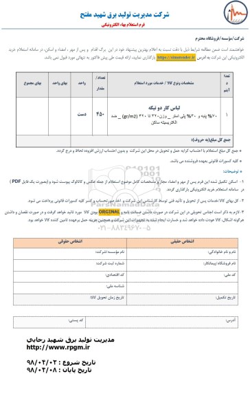استعلام ,استعلام لباس کار دو تیکه 