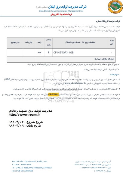استعلام, استعلام CF - MEMORY 4GB