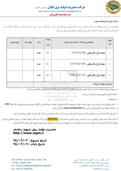 استعلام, استعلام جعبه ابزار پلاستیکی