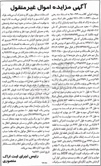 مزایده مزایده ششدانگ یک دستگاه آپارتمان
