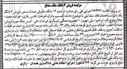 مزایده ،مزایده فروش 6 دانگ یکباب ساختمان