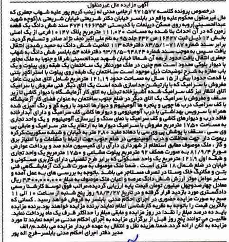مزایده ،مزایده ششدانگ یک قطعه زمین 111.020  مترمربع 