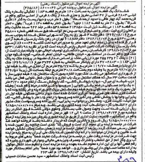 مزایده مزایده ششدانگ یک قطعه زمین 120 مترمربع