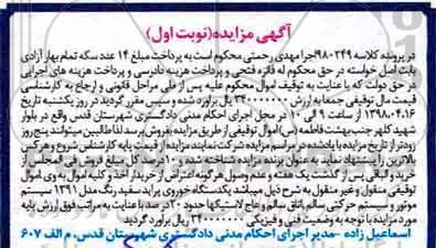 مزایده, مزایده یک دستگاه خودروی پراید