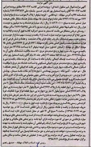 مزایده ،مزایده یکصد و بیست سهم مشاع از  دویست و پنجاه و هفت یک باب خانه 
