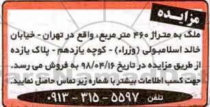 مزایده  , مزایده فروش ملک به متراژ 460 مترمربع