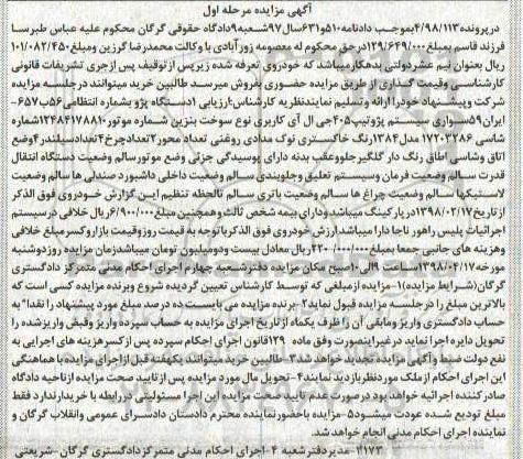 مزایده, مزایده 1 دستگاه پژو 405 جی ال آی مرحله اول
