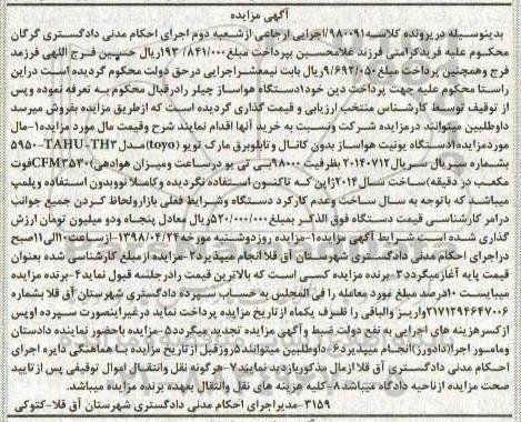 مزایده مزایده 1 دستگاه یونیت هواساز