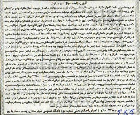 مزایده مزایده دو قطعه زمین مسکونی 675 مترمربع