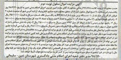 مزایده مزایده دستگاه پرس چرم ... نوبت دوم 