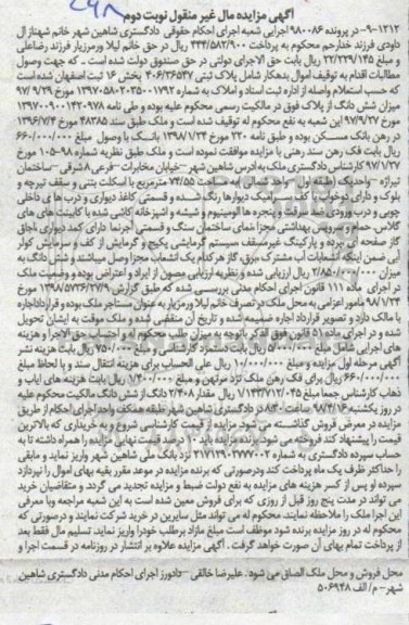 مزایده ،مزایده پلاک ثبتی 406.36547 بخش 16 نوبت دوم