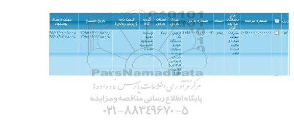 مزایده ، مزایده فروش یک دستگاه خودرو سواری پراید