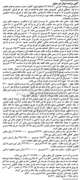 آگهی , مزایده خانه ویلایی به پلاک ثبتی 359 فرعی