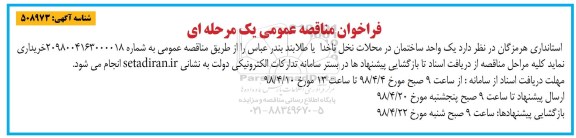مناقصه ، فراخوان مناقصه خرید یک واحد ساختمان 