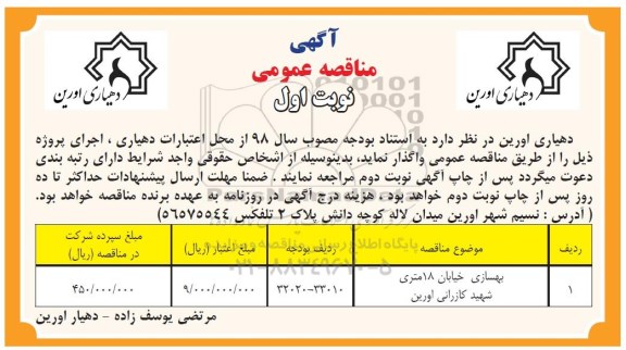 مناقصه بهسازی خیابان 
