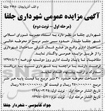 مزایده ، مزایده واگذاری محوطه خالی ساختمان - مرحله اول نوبت دوم 