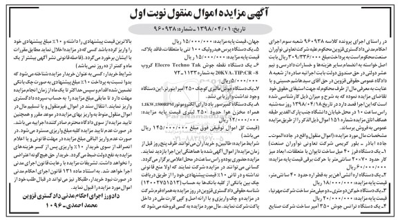 مزایده ,مزایده یک دستگاه فرز- اره آتشی آهن بر