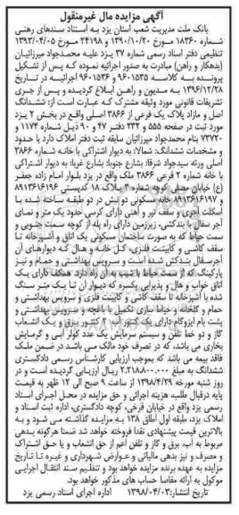 مزایده مزایده ششدانگ اصل پلاک یک فرعی 