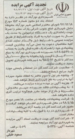 تجدید مزایده ، تجدید مزایده راه اندازی یک دستگاه ترامپولین - نوبت دوم 