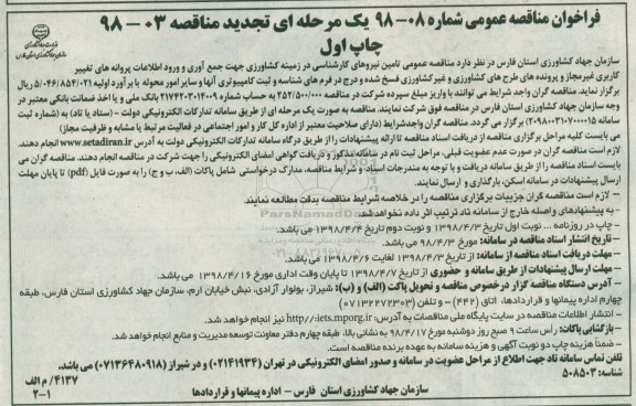 فراخوان مناقصه عمومی , فرخوان مناقصه جمع آوری و ورود اطلاعات
