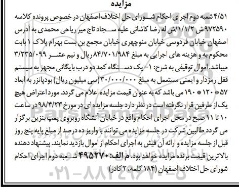مزایده یک دستگاه کمد و درب بایگانی