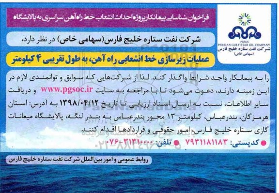 فراخوان احداث انشعاب خط راه آهن سراسری به پالایشگاه