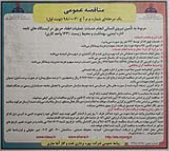 مناقصه تامین نیروی انسانی 