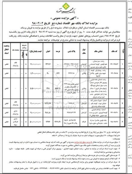 مزایده مزایده فروش املاک کاربری آپارتمان و ویلایی شماره دو