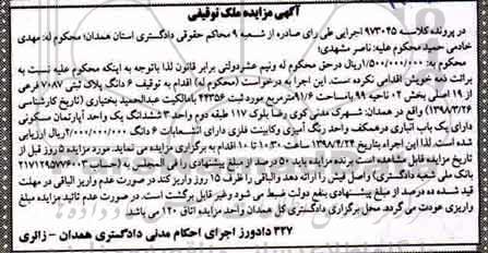 آگهی مزایده مزایده 6 دانگ پلاک ثبتی 7087 فرعی