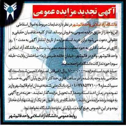 مزایده ، تجدید مزایده ضایعات مربوط به اموال اسقاطی